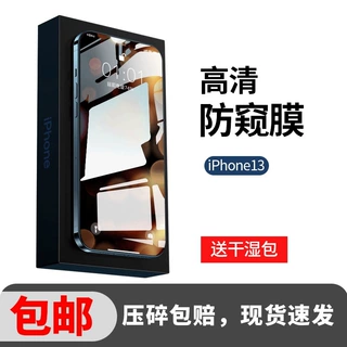 14适用苹果11钢化膜12钢化膜15pro膜16手机贴膜iPhone13防窥膜max