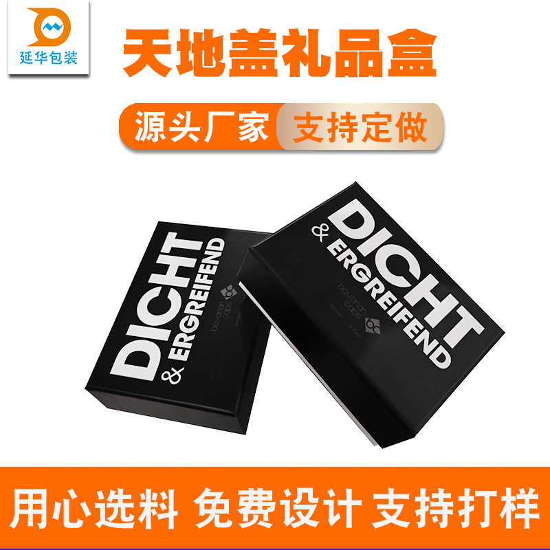 黑色天地盖通用包装盒创意设计可彩印 uv 烫金 可印刷logo