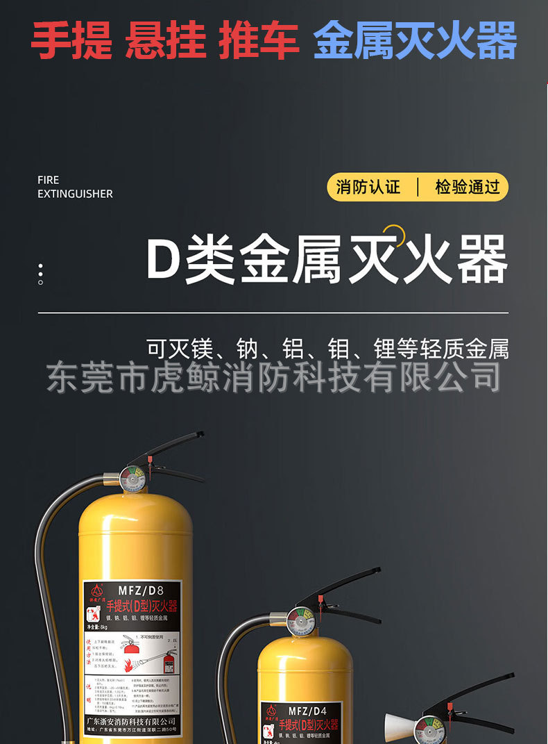 浙安广消D类灭火器详情页_01.jpg