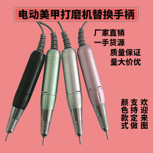 Factory direct 202 electric nail Sander accessories replacement handle nail stripper nail grinder 30000 turn