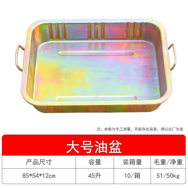 加厚放机油盆 汽修零件清洗铁盘水盘 带手柄接废机油盘换机油工具|undefined