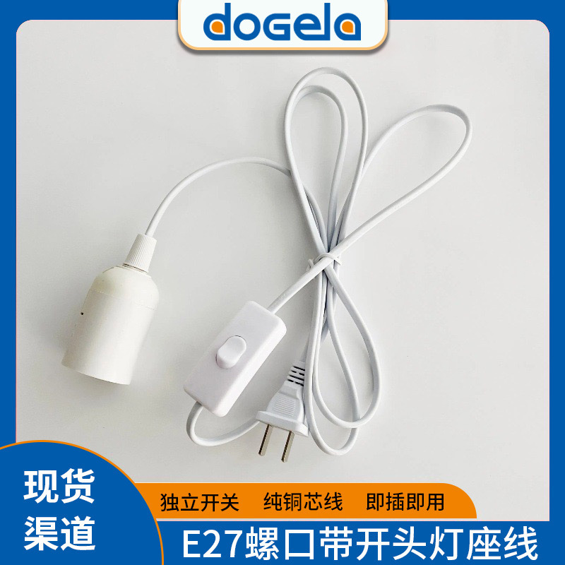 1.8m Power Cord with Switch and E27 Lamp Holder E27E27 Pendant Lamp Holder E27 Lamp Head Cord Emergency