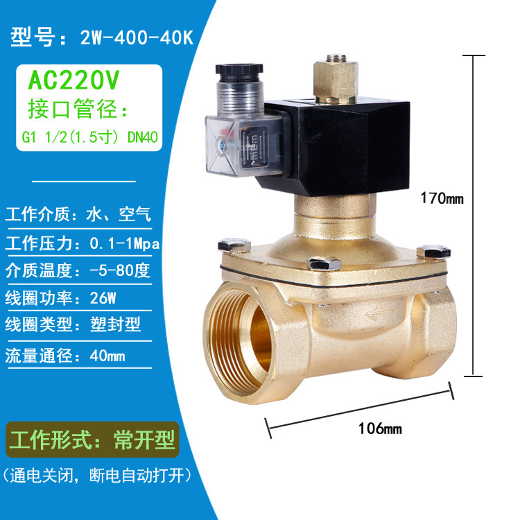 2W-40K 1-1/2 AC220V