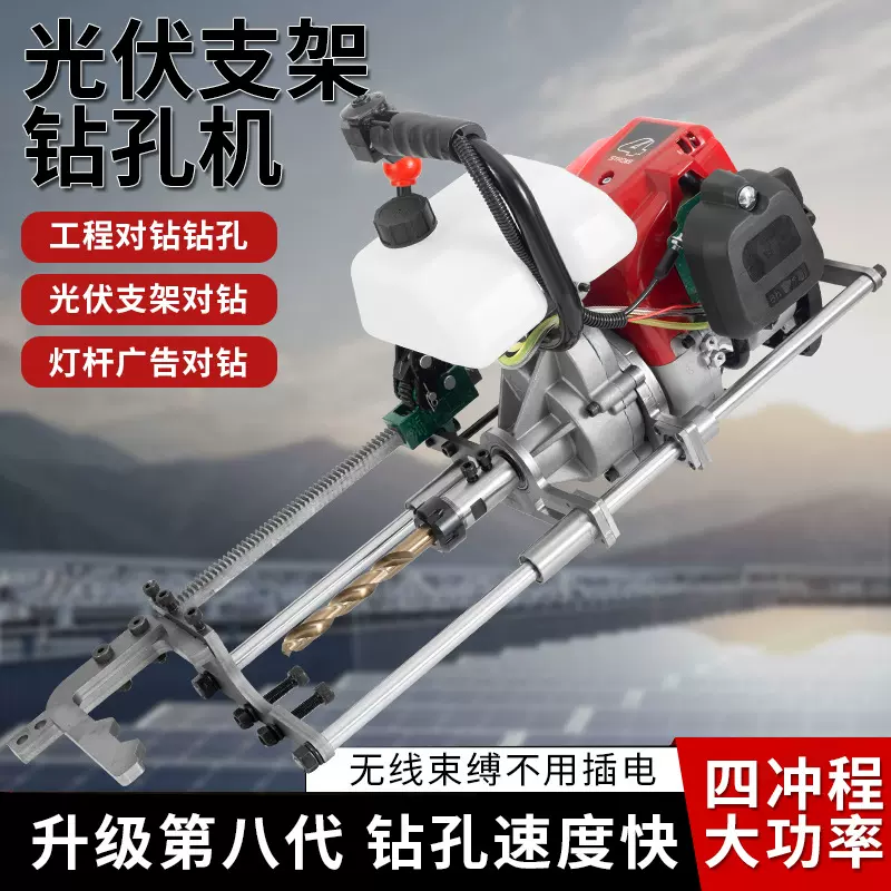 四冲程汽油打孔机光伏立柱对穿钻孔机钢管支架打洞发电打孔神器