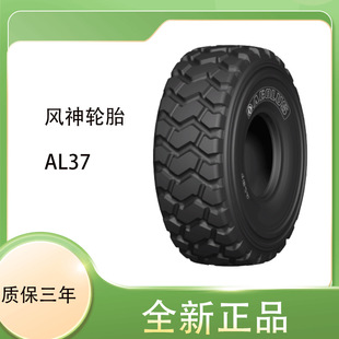 Fengshen engineering tire factory direct sales 23.5R25 tire AL37 pattern all steel loader shovel wheel