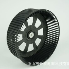 前倾式-单边-离心风叶 离心风轮 塑料Φ220x70S