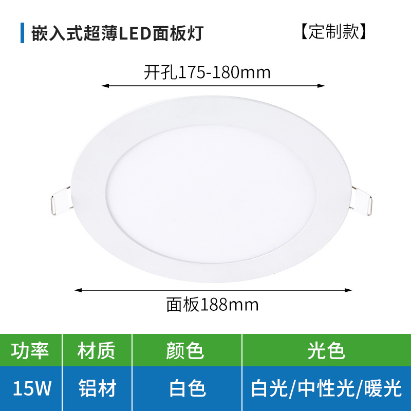 15W round surface with 190mm opening 175-180mm
