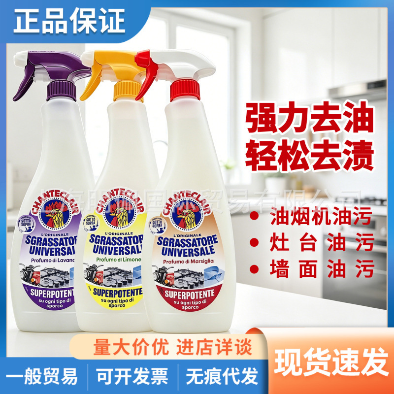 Italian Big Rooster Butler Oil Cleaner Kitchen Range Hood Cleaner Spray Household Heavy Oil Cleaner 600ml Italian Big Rooster Butler Oil Cleaner Kitchen Range Hood Cleaner Spray Household Heavy Oil Cleaner 600ml