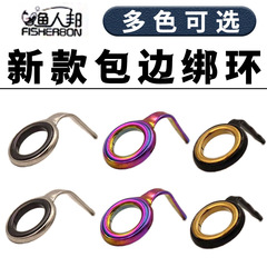 New Model Edge Single Foot Binding Ring Rod Fishing Rod Leader Ring Ceramic Guide Ring Modification Accessories