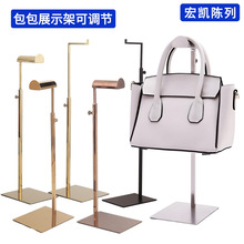 挂包展示架可调节高级感服装店陈列架不锈钢包包架子陈列道具跨境