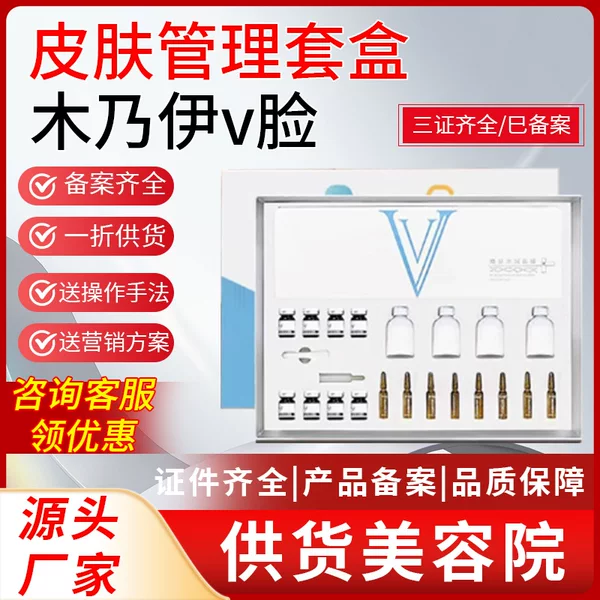 Beauty Salon Facial Kit for V-Face Hydration and Moisturizing, 5D Mummy Skin Rejuvenation, Lifting and Firming, Professional Salon Set