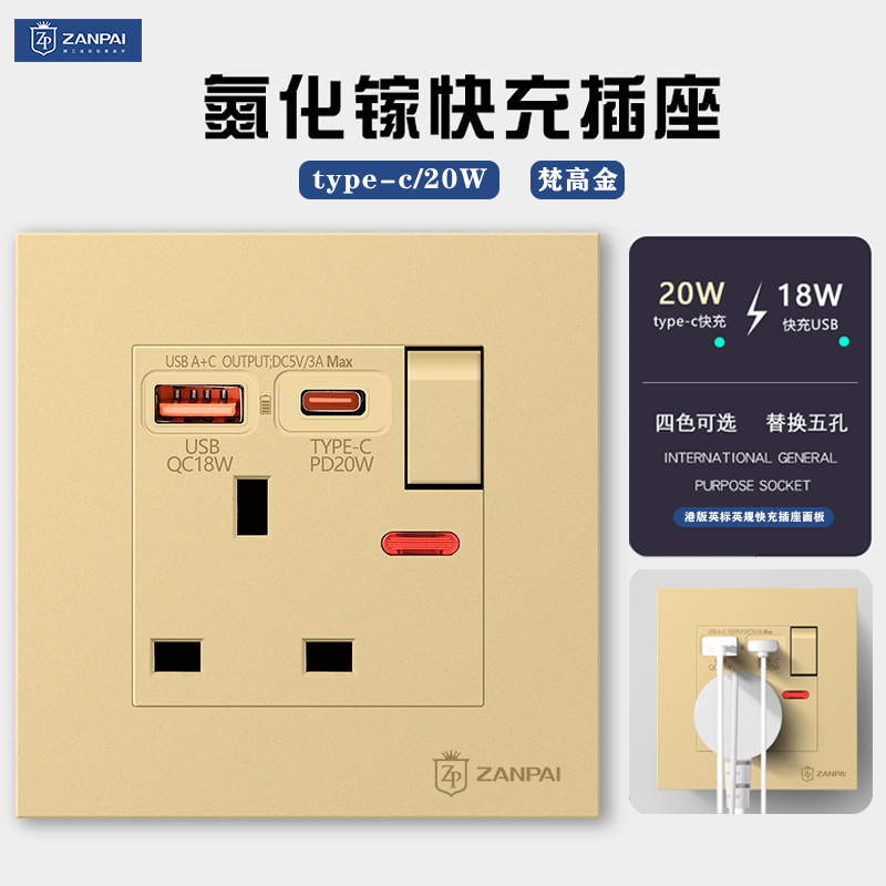 赞牌86型暗装金色英式13A三孔usb+type-c插口英规英标3孔开关插座