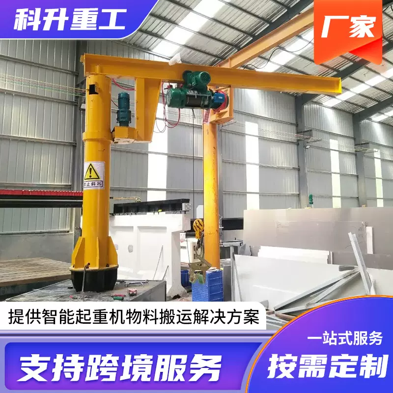 0.5-3吨悬臂吊 360度旋转单臂吊无线遥控墙壁吊固定立柱式悬臂吊