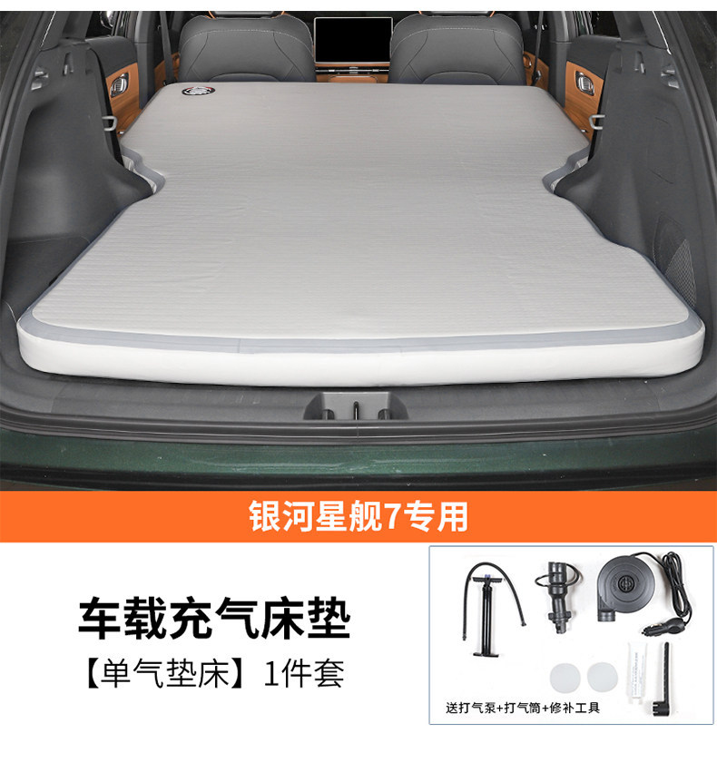 Suitable for Geely Galaxy Starship 7 inflatable mattress, car sleeping pad, camping sleeping tool, outdoor modification