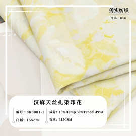 汉麻天丝牛仔面料扎染印花飒性酷酷风中式印花裤料裙装新中式面料
