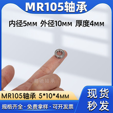 ✅MR105ZZ/RS轴承 内径5mm外径10mm宽度4mm深沟球微型轴承 碳钢轴
