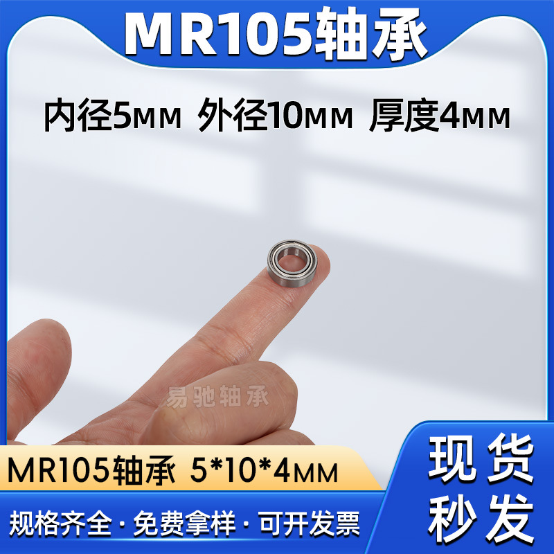 ✅MR105ZZ/RS轴承 内径5mm外径10mm宽度4mm深沟球微型轴承 碳钢轴