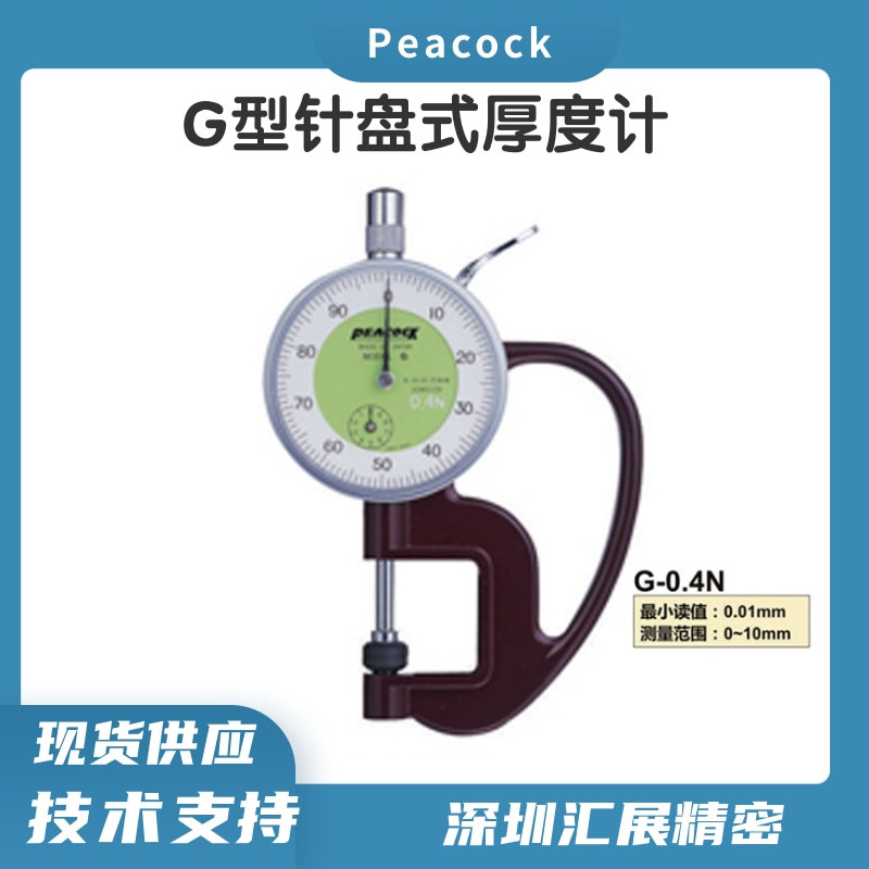 日本PEACOCK厚度计G-0.4N孔雀厚度规进口厚度表现货批发