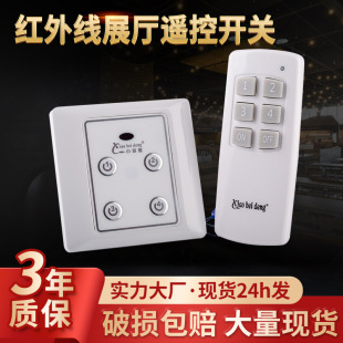 Square exhibition hall infrared remote control switch wiring-free transmitter lighting store Exhibition Hall LED wireless switch