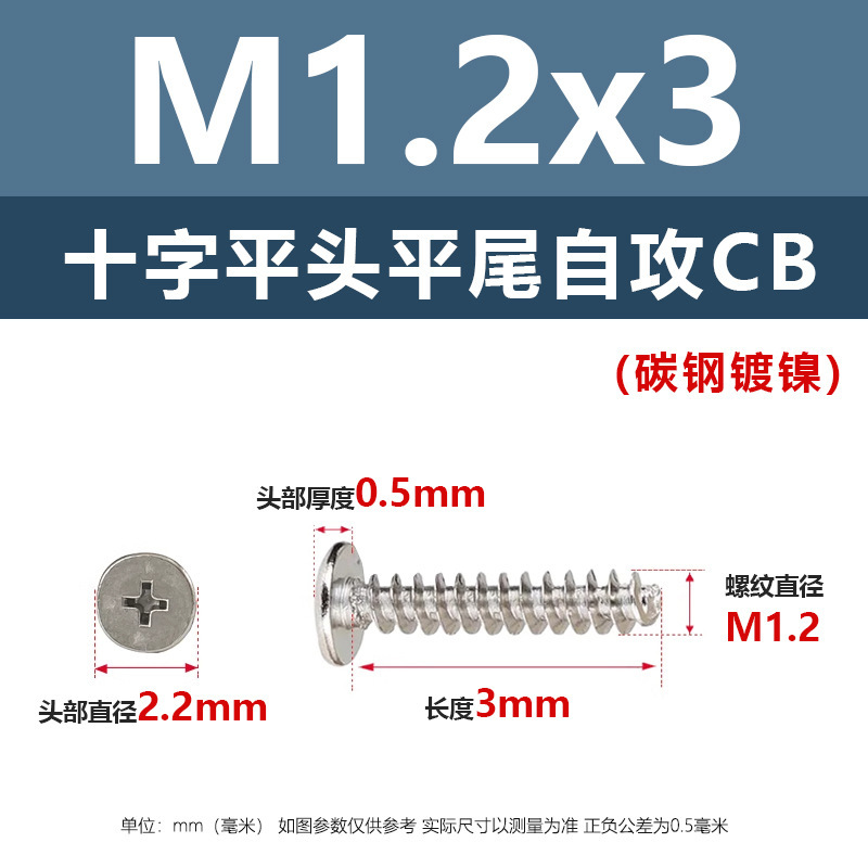 硬質ニッケルメッキCB十字平頭平尾タッピングねじM1.2M3黒色薄辺大平頭ねじ釘|undefined