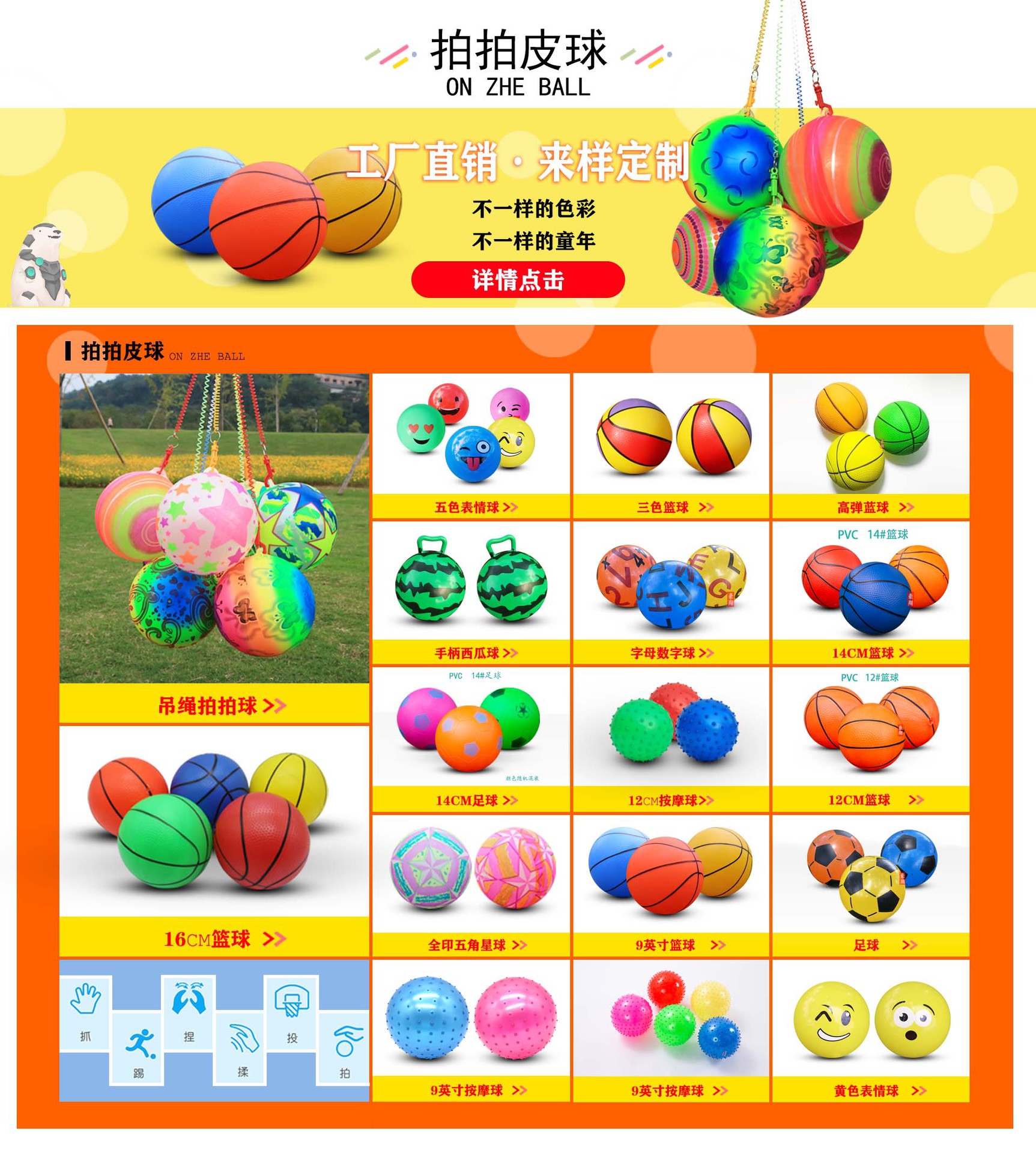 轮播图-皮球【分类】-03