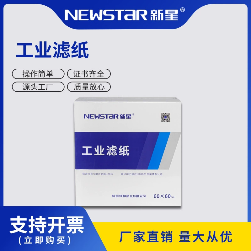 Newstar New Star промышленная фильтровальная бумага 100 листов/упаковка для воды, напитков, пищевого масла, химической и другой фильтрации