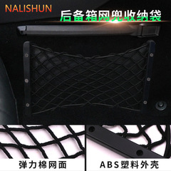 Side net for car trunk, tail box storage magic, luggage storage net, in-car fire extinguisher, storage fixing rack