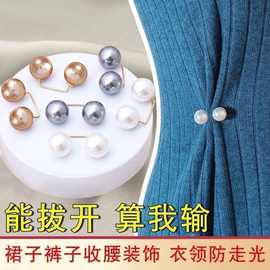 裙子收腰神器防走光胸针扣珍珠别针固定衣服裤肥腰大腰围改小扣子