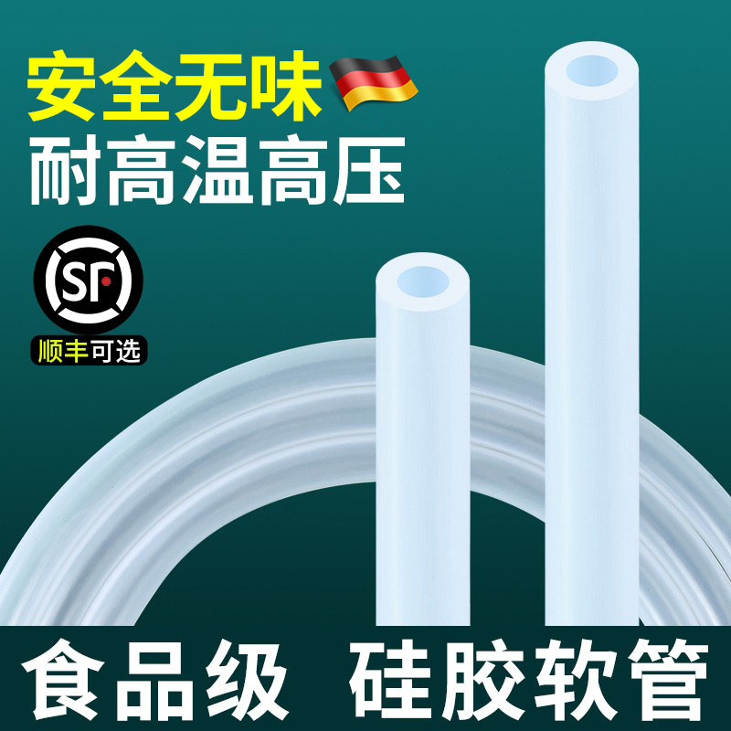 德国品质工艺食品级硅胶管软管蠕动泵耐高温高压透明饮水机加厚