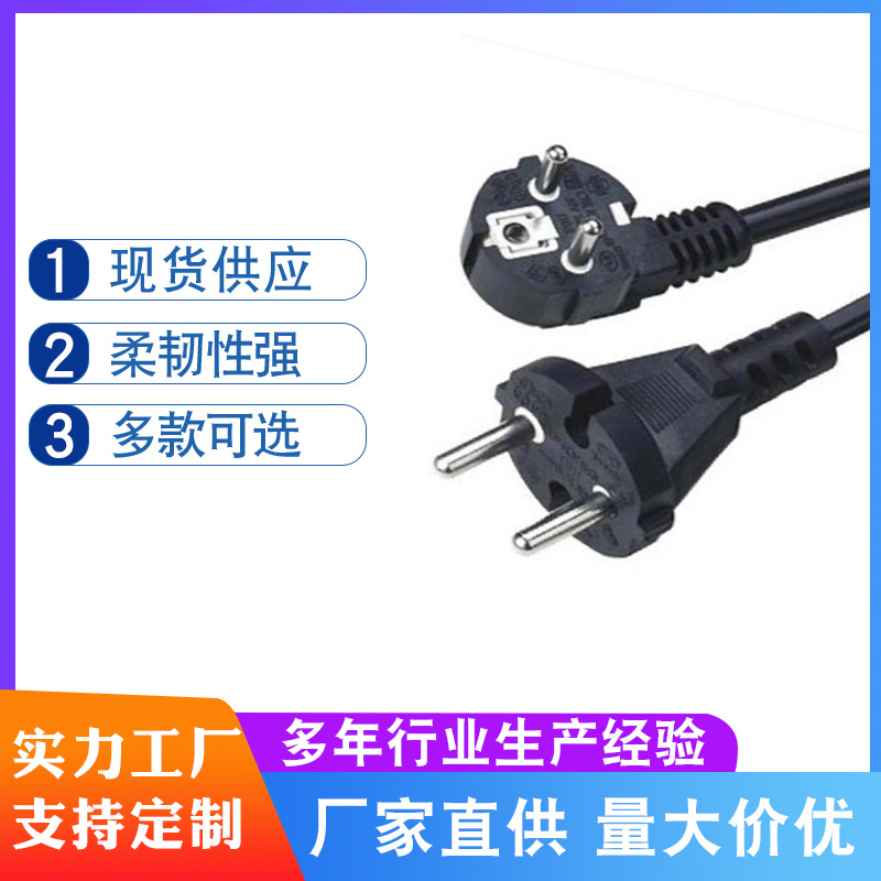 定制欧规电源线插头 PVC电源线橡胶线插头 8字尾