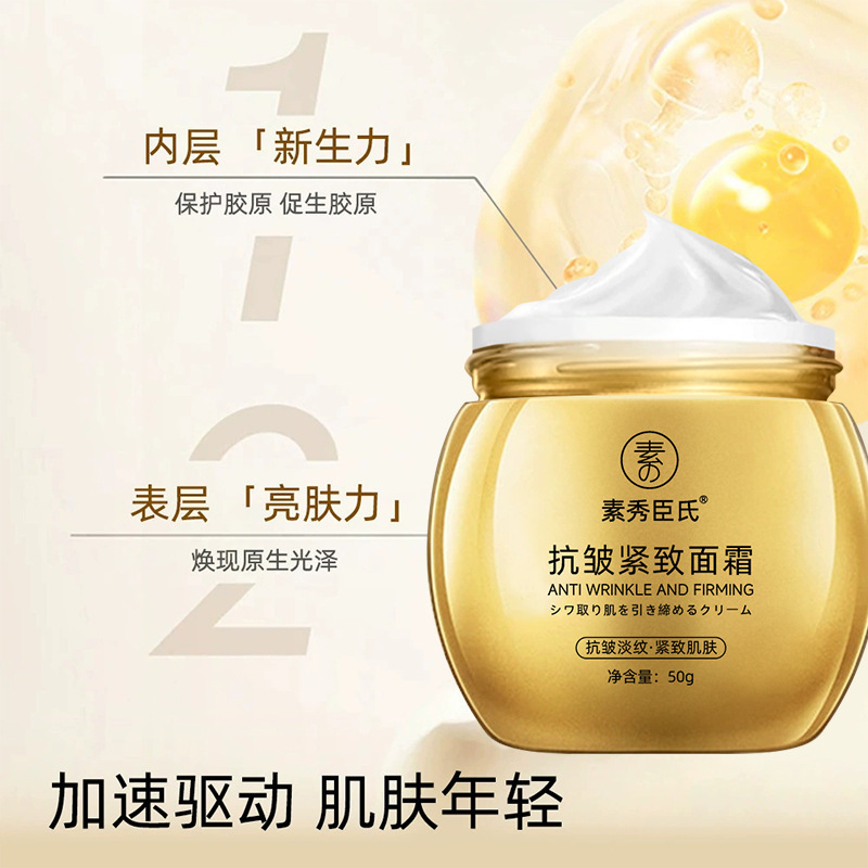 【48小时内发货】素秀臣氏抗皱紧致面霜抗皱紧致嫩肤补水保湿金绷|undefined