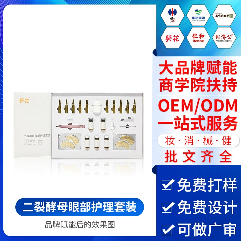 Индивидуальный набор для ухода за кожей вокруг глаз для уменьшения морщин и темных кругов, производитель наборов для ухода за кожей вокруг глаз с двумя видами грибкового экстракта