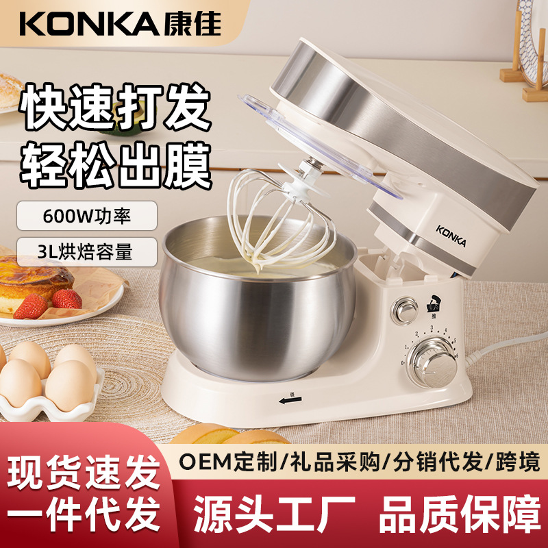 康佳厨师机多功能家用和面机鲜奶机小型自动搅拌打发 台式打蛋机