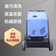 冷热水高温高压清洗机 工业除油污养殖场食品厂蒸汽清洗机