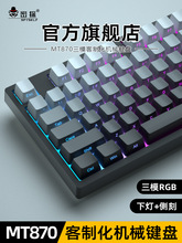 密探MT87机械键盘三模无线RGB客制化极昼游戏全键热插拔茶轴87键