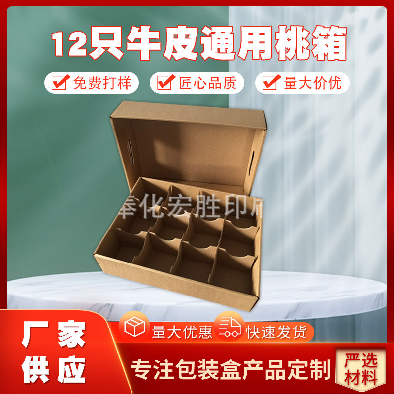 Divided Packaging Box with 12 Pieces of Cowhide Universal Peach Boxes with Neat Openings and Not Easy to Crack. Clear Printing and Large Quantity Discounts