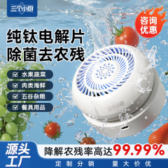 三个小厨果蔬清洗机洗菜洗水果神器家用除菌除农残食材净化净水器