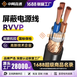 高通RVVP纯铜屏蔽线2346芯*0.5 1.0 1.5平方信号控制线缆电线电缆