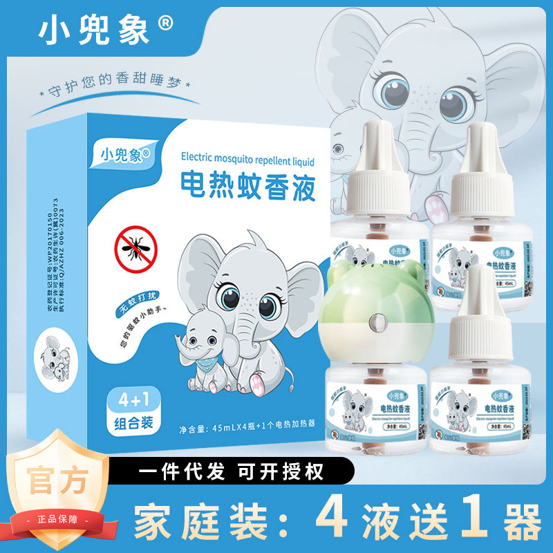 어린이와 어머니에게 적합한 Xiaodouxiang 모기 구충제 액체 무취 및 무연 전기 모기 구충제 액체 히터 호텔 배송