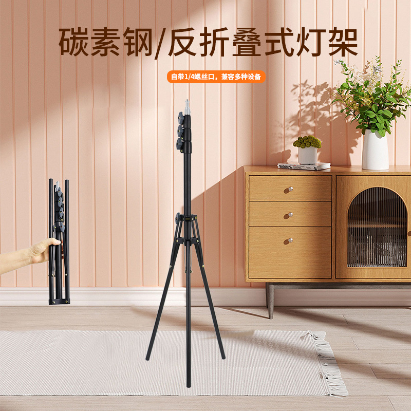 1.5米摄影反折灯架短视频专用便携手机直播可伸缩支架多功能
