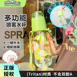 【正版喜羊羊与灰太狼】卡通喷雾杯子高颜值夏季户外塑料杯懒羊羊