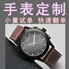 Quartz men's watch, mechanical watch, custom made, Birthday gift