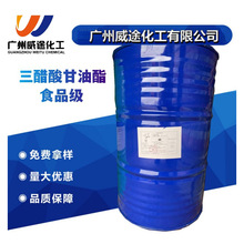 代理直销 三醋酸甘油酯/三乙酸甘油酯 食品级 99% 无毒增塑剂