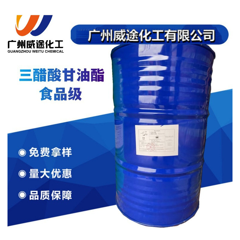 代理直销 三醋酸甘油酯/三乙酸甘油酯 食品级 99% 无毒增塑剂
