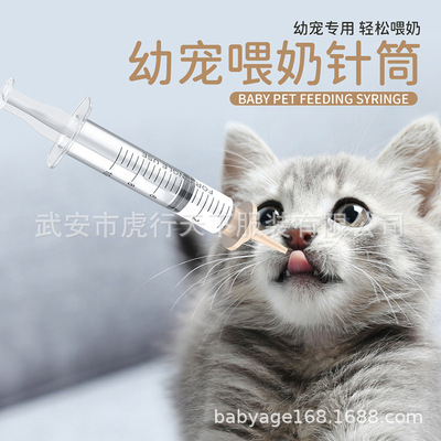 猫咪奶瓶喂奶器针管宠物小猫幼崽狗狗喂食喂水幼猫小仓鼠小兔专用|ru