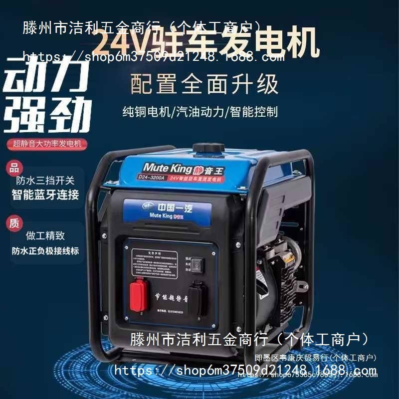 24伏驻车空调发电机货车小型变频静音直流自动启停遥控汽油发电机