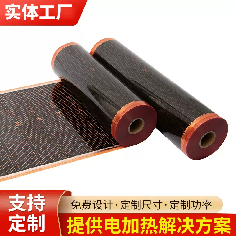 橘膜电热膜电热炕膜石墨烯电地暖发热膜电地暖智能膜恒温加热膜