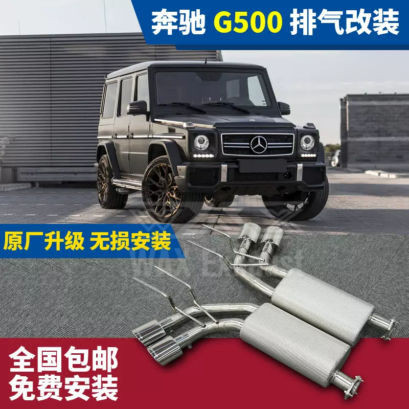 适用奔驰大G级W463 G500 不锈钢阀门中尾段声浪排气管消音器改装