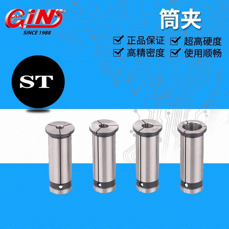 精展代理销售62156 筒夹 ST 系列