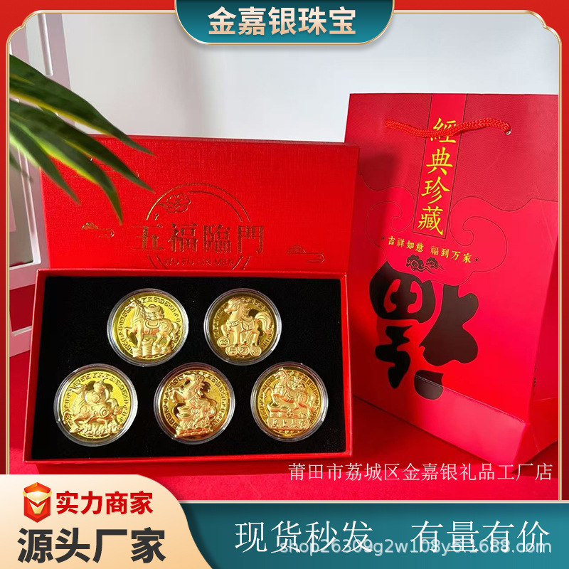 2026马年金箔开运纪念币生肖纪念章金币五福临门套装新年贺岁礼品|undefined